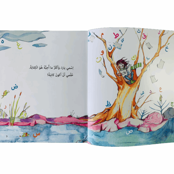 ⁦أحلم أن أكون كاتبة⁩ - الصورة ⁦2⁩