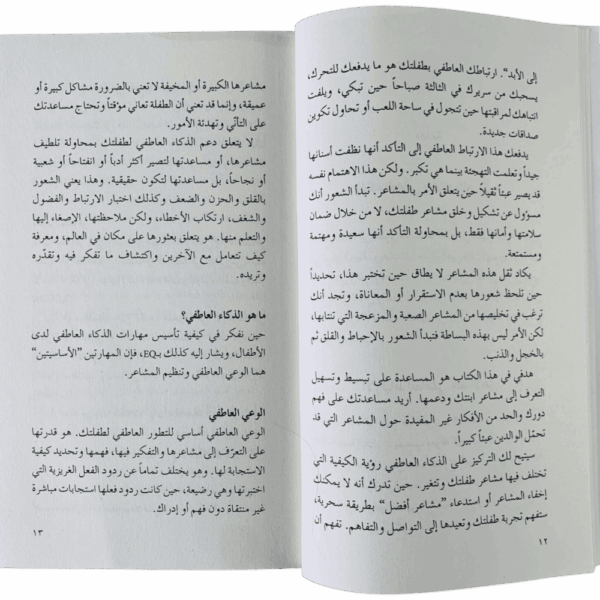 ⁦عزز الذكاء العاطفي لطفلك⁩ - الصورة ⁦2⁩