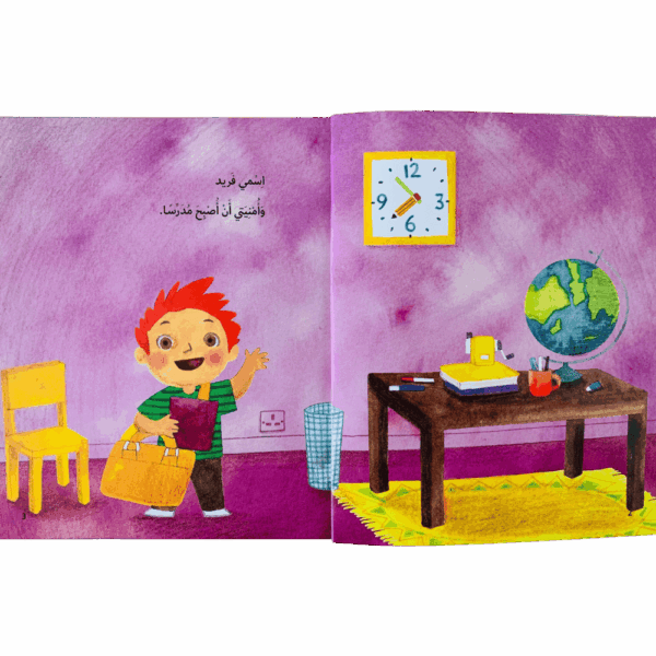 ⁦أحلم أن أكون مدرساً⁩ - الصورة ⁦2⁩