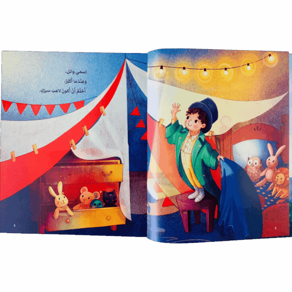 ⁦أحلم أن أكون لاعب سيرك⁩ - الصورة ⁦2⁩