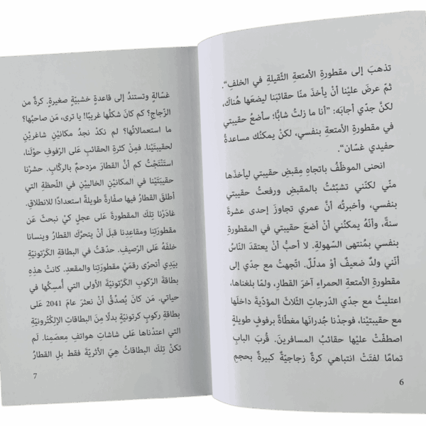⁦لغز الكرة الزجاجية⁩ - الصورة ⁦3⁩