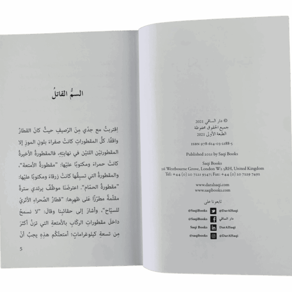 ⁦لغز الكرة الزجاجية⁩ - الصورة ⁦2⁩