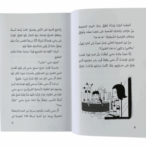 ⁦لن أخاف بعد الآن⁩ - الصورة ⁦3⁩