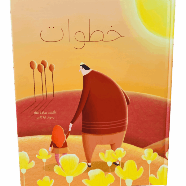 خطوات