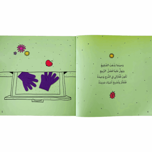 ⁦هكذا تصبح قفازاتي⁩ - الصورة ⁦3⁩