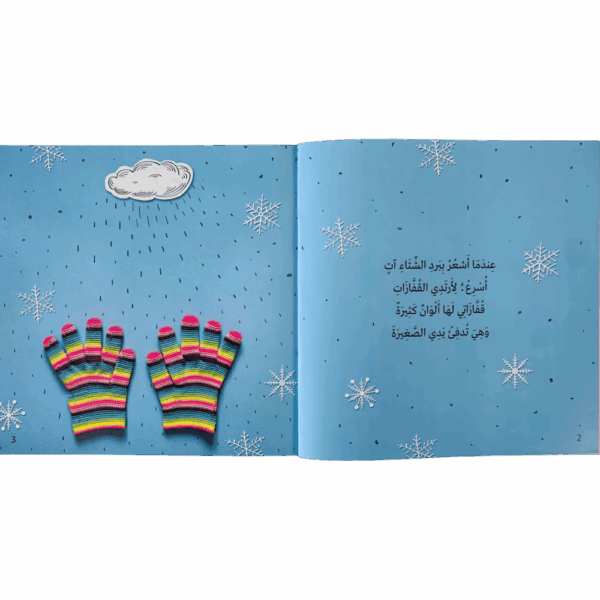 ⁦هكذا تصبح قفازاتي⁩ - الصورة ⁦2⁩