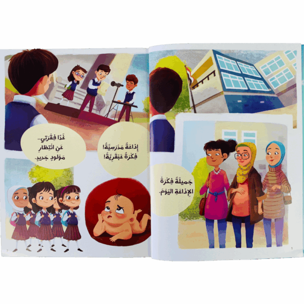 ⁦إذاعة زعبل⁩ - الصورة ⁦3⁩