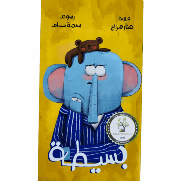 بسيطة