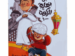 وقبل نهاية الركعة