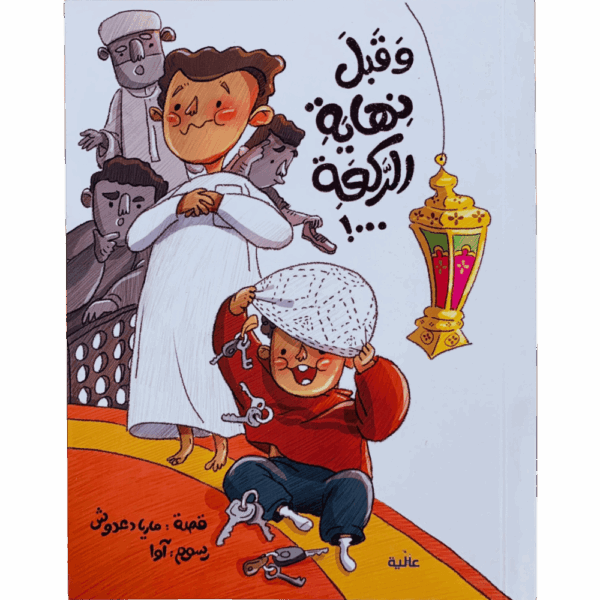 وقبل نهاية الركعة