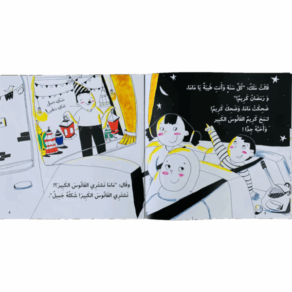 ⁦رحلة إختيار فانوس⁩ - الصورة ⁦3⁩