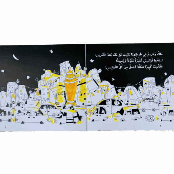 ⁦رحلة إختيار فانوس⁩ - الصورة ⁦2⁩