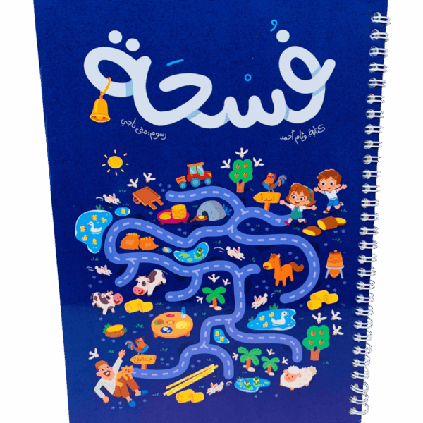 فسحة