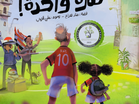 مرة واحدة