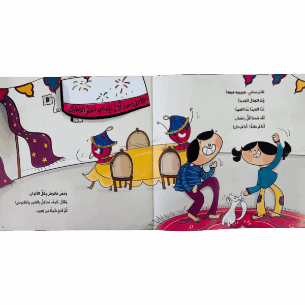 ⁦حلم فانوس في شوال⁩ - الصورة ⁦2⁩