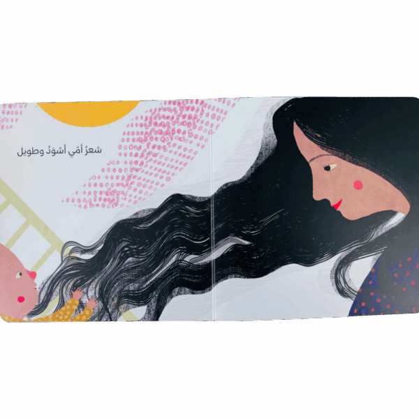 ⁦سلسلة أمي⁩ - الصورة ⁦4⁩