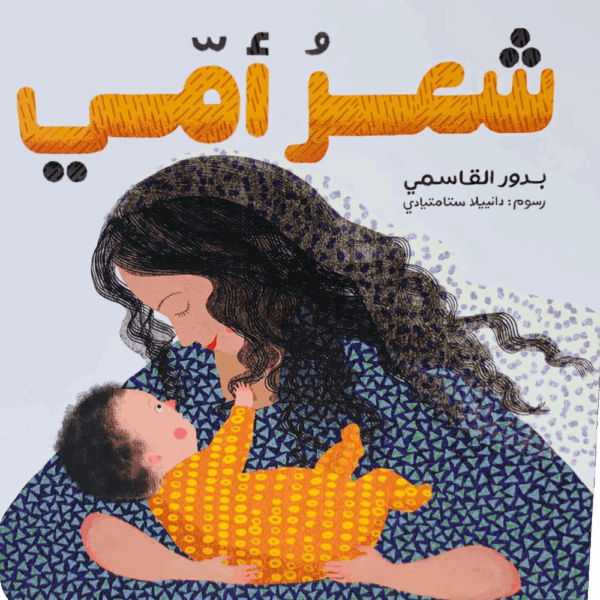 ⁦سلسلة أمي⁩ - الصورة ⁦2⁩
