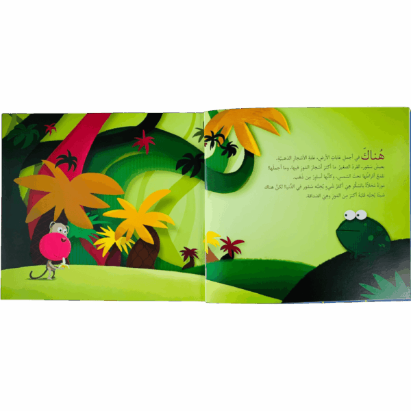 ⁦أطيب من الموز⁩ - الصورة ⁦2⁩