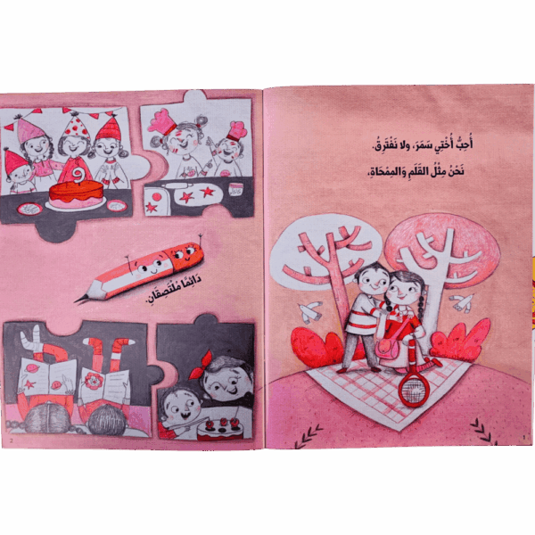 ⁦أنا وأختي الكبيرة⁩ - الصورة ⁦2⁩