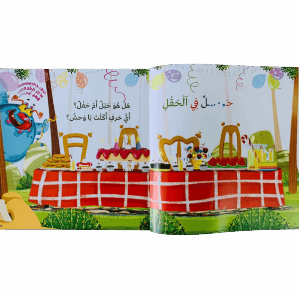 ⁦أي حرف أكل الوحش 2⁩ - الصورة ⁦3⁩