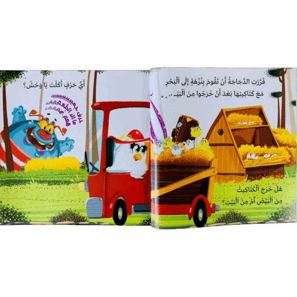 ⁦أي حرف أكل الوحش 3⁩ - الصورة ⁦3⁩