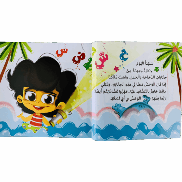 ⁦أي حرف أكل الوحش 3⁩ - الصورة ⁦2⁩