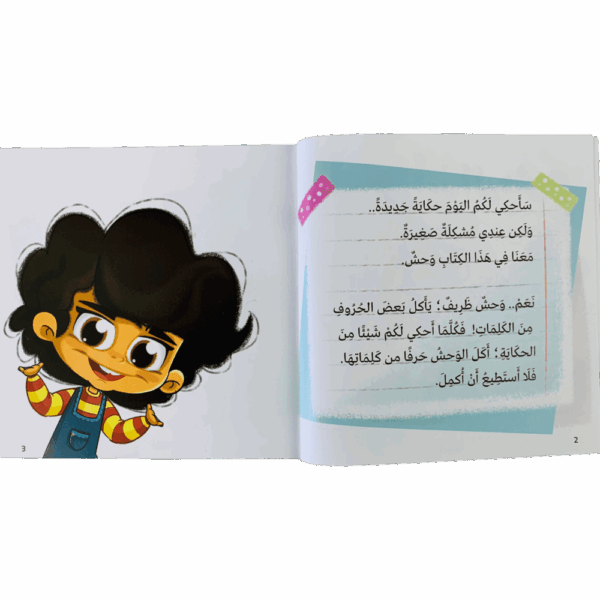 ⁦أي حرف أكل الوحش 1⁩ - الصورة ⁦2⁩
