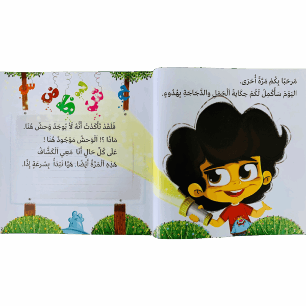 ⁦أي حرف أكل الوحش 2⁩ - الصورة ⁦2⁩