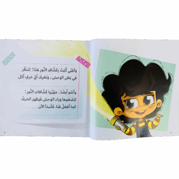 ⁦أي حرف أكل الوحش 1⁩ - الصورة ⁦3⁩
