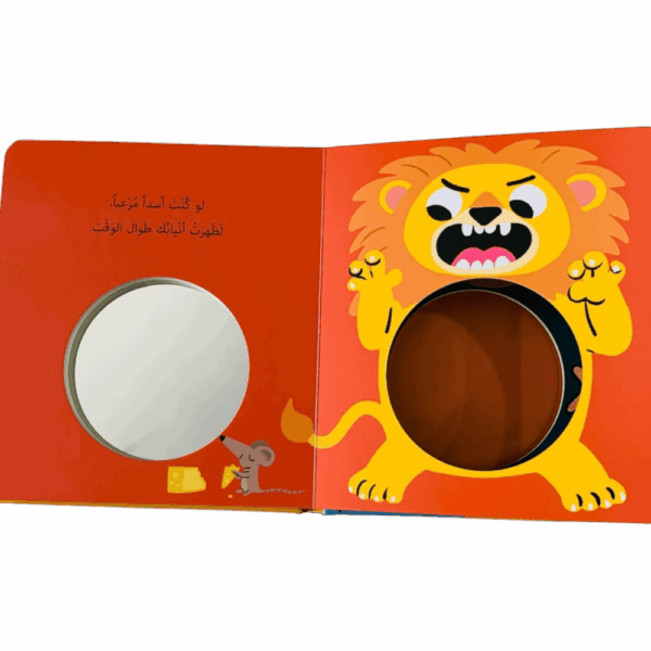 ⁦كتاب المرآة _ لو كنت⁩ - الصورة ⁦5⁩