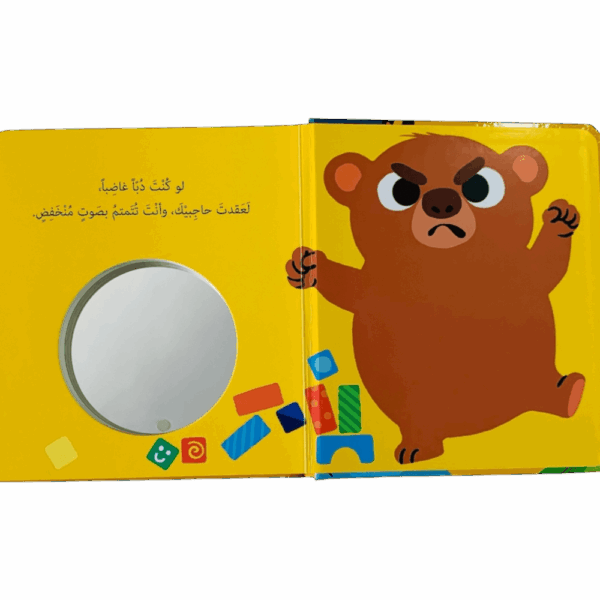 ⁦كتاب المرآة _ لو كنت⁩ - الصورة ⁦2⁩
