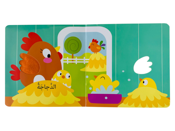 ⁦السمع والشعور _ الدجاجة وأصدقاؤها الحيوانات⁩ - الصورة ⁦2⁩