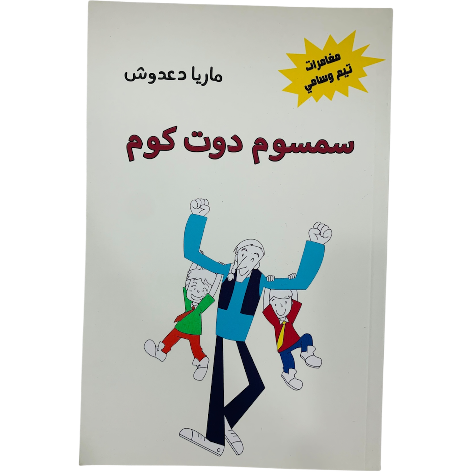 سمسوم دوت كوم