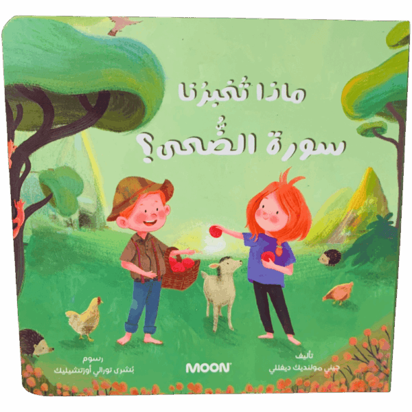 ماذا تخبرنا سورة الضحى؟