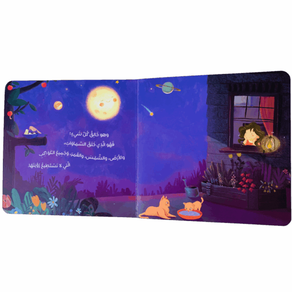 ⁦ماذا تخبرنا سورة الفاتحة ؟⁩ - الصورة ⁦3⁩