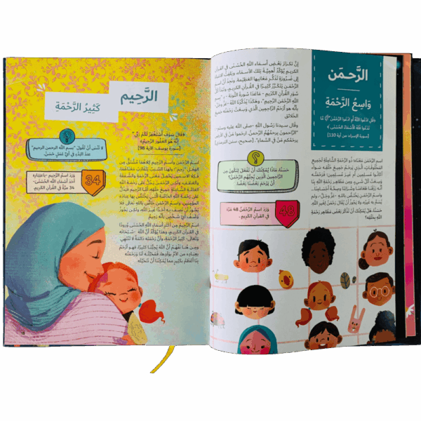 ⁦موسوعة أسماء الله الحسنى⁩ - الصورة ⁦3⁩