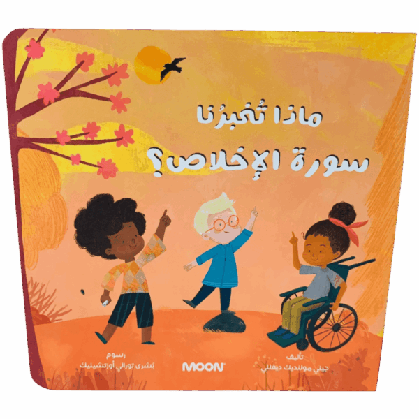ماذا تخبرنا سورة الإخلاص ؟