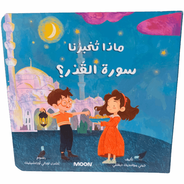 ماذا تخبرنا سورة القدر ؟