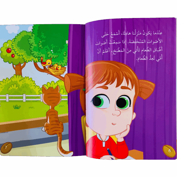 ⁦أسماء الله الحسنى _ ربي السميع⁩ - الصورة ⁦3⁩