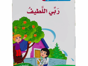 أسماء الله الحسنى _ ربي اللطيف