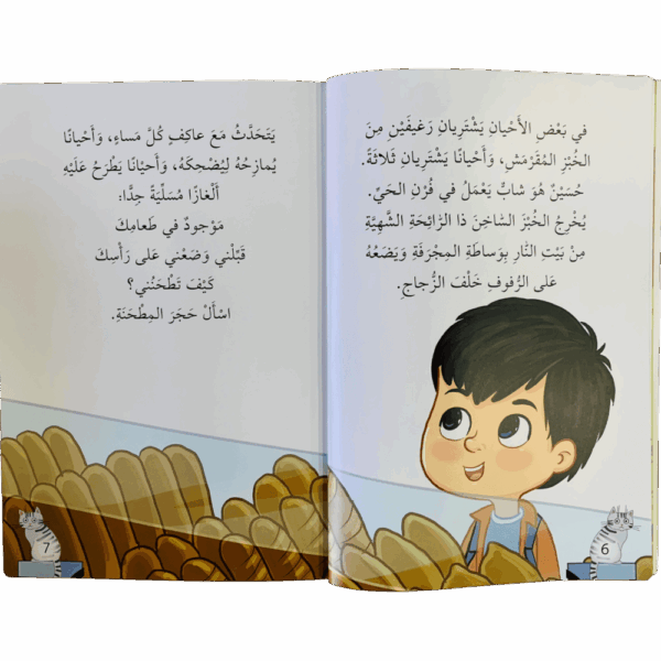⁦أسماء الله الحسنى _ ربي السلام⁩ - الصورة ⁦3⁩