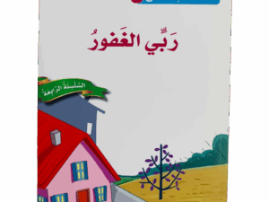 أسماء الله الحسنى _ الغفور