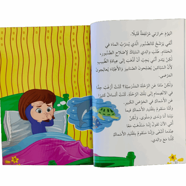 ⁦أسماء الله الحسنى _ ربي الشافي⁩ - الصورة ⁦2⁩