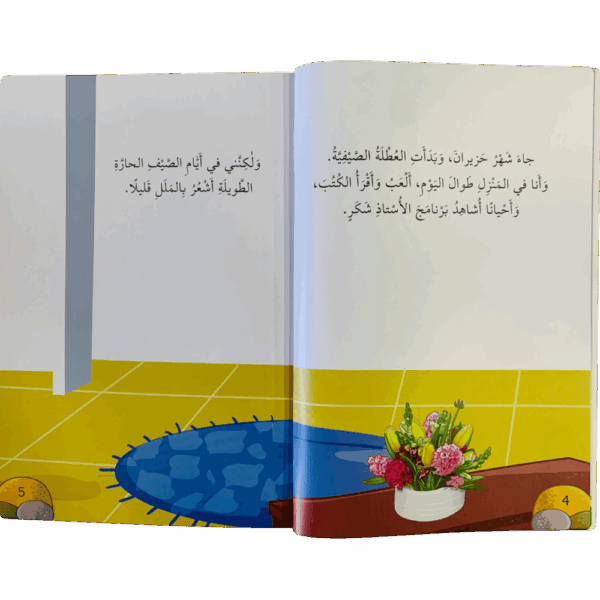 ⁦أسماء الله الحسنى _ ربي الجميل⁩ - الصورة ⁦2⁩