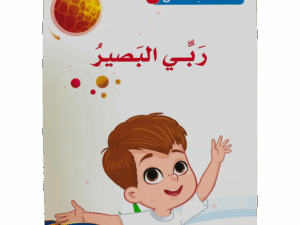 أسماء الله الحسنى _ البصير