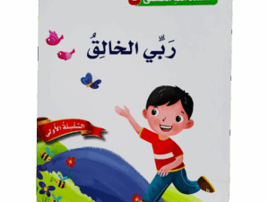 أسماء الله الحسنى _ ربي الخالق