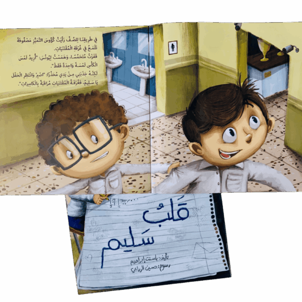 ⁦قلب سليم⁩ - الصورة ⁦3⁩
