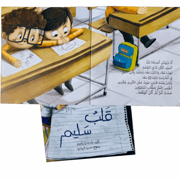 ⁦قلب سليم⁩ - الصورة ⁦2⁩