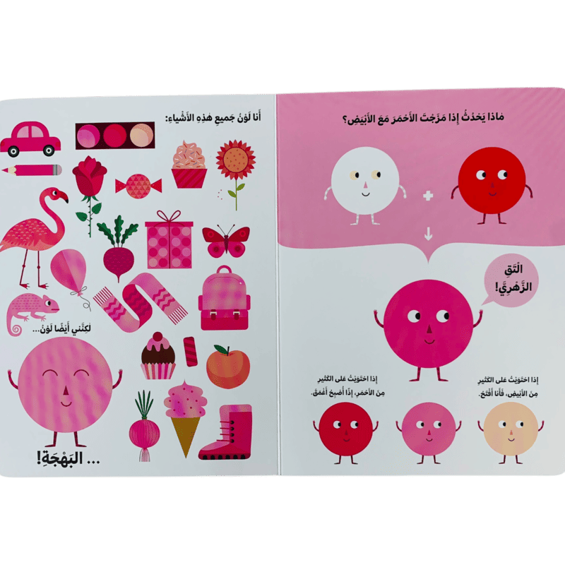 كتابي المميز عن الألوان - الصورة 3