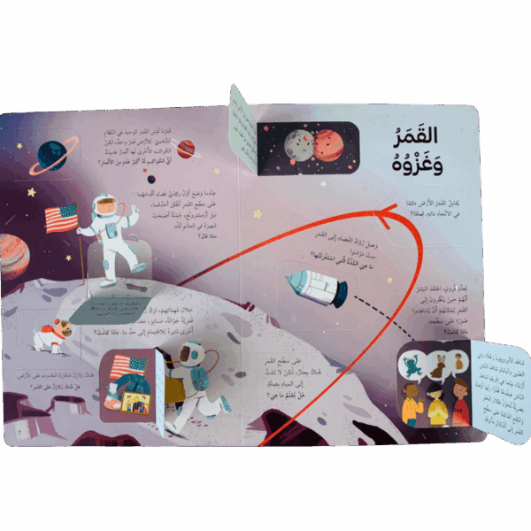 ⁦ارفع الطيات واكتشف _ الفضاء⁩ - الصورة ⁦3⁩